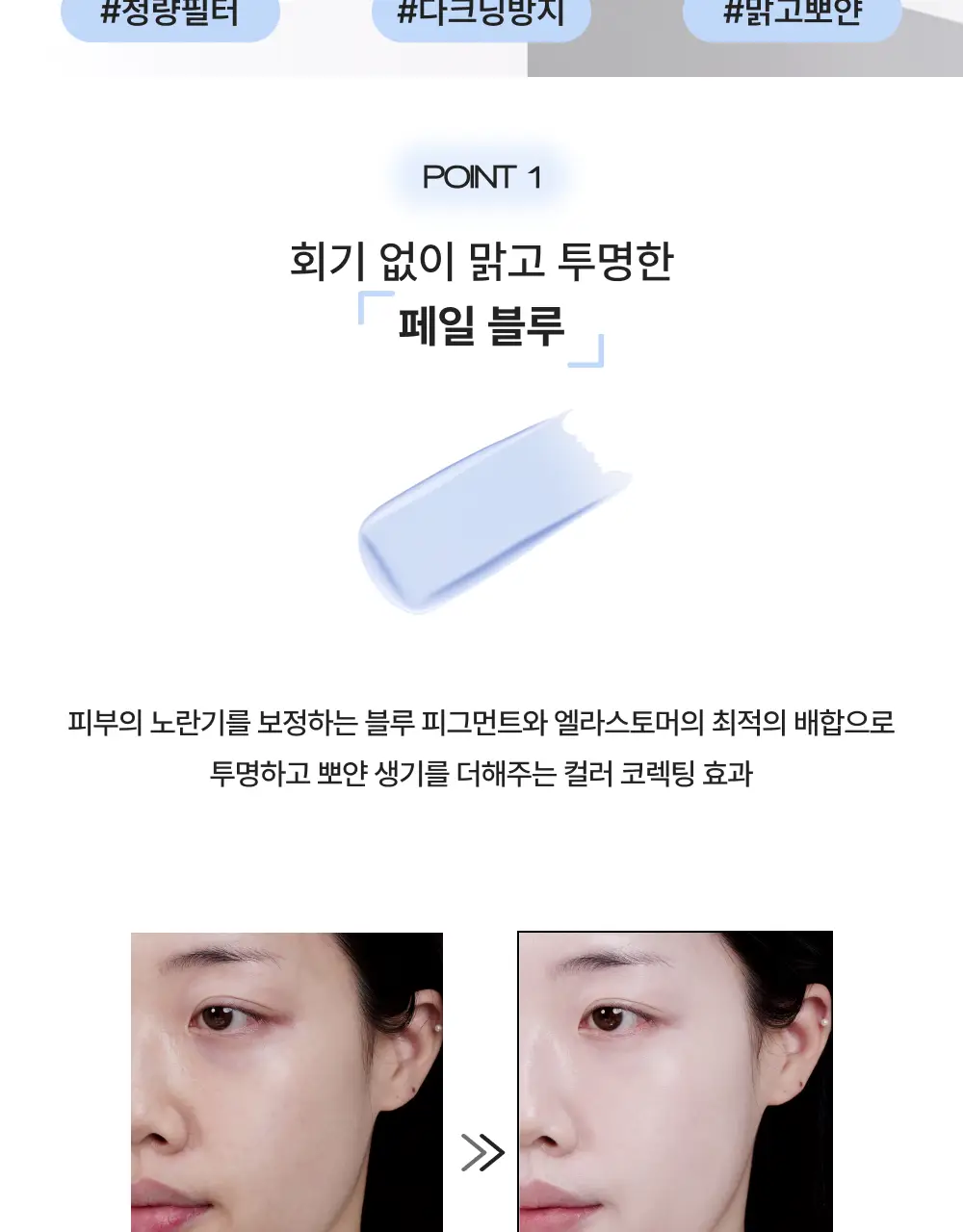 [NEW컬러 출시/스패출라 증정] VDL 톤 스테인 컬러 코렉팅 프라이머 30ml 상세페이지 15